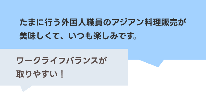 社員の声 例