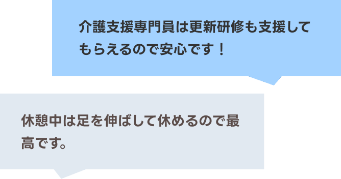 社員の声 例