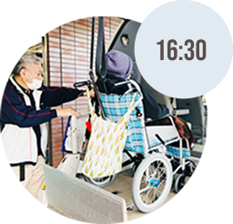 「お送り」イメージ　16:30